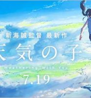 新海誠の最新作『天気の子』