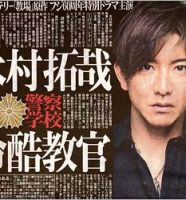 ドラマ『教場』