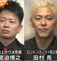雨上がり決死隊・宮迫博之&ロンブー亮