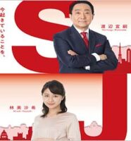 スーパーJチャンネル