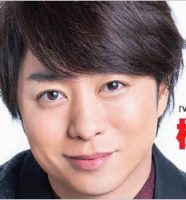 櫻井翔
