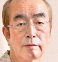 志村けん