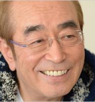 志村けん