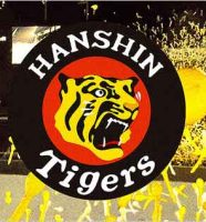 阪神タイガース