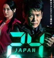 唐沢寿明＆仲間由紀恵『24 JAPAN』