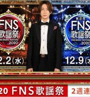 2020FNS歌謡祭