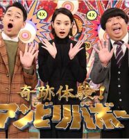 奇跡体験！アンビリバボー