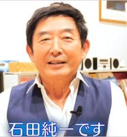 YouTuberデビューした石田純一