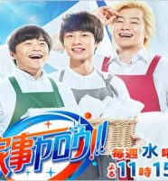 『家事ヤロウ!!!!』バカリズム・中丸雄一・カズレーザー出演番組