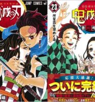 鬼滅の刃コミックス表紙