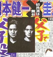岡本圭人&岡本健一共演舞台『Le Fils 息子』報道