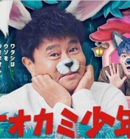 オオカミ少年