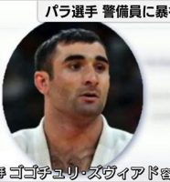 逮捕の柔道ジョージア代表選手の画像