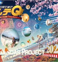 世界の果てまでイッテQ！