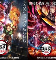 鬼滅の刃 無限列車編・遊郭編