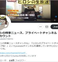 YouTuberヒロシのTwitterアカウント
