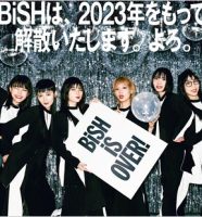 BiSH解散発表