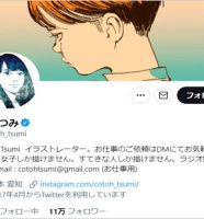 古塔つみTwitter画像