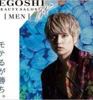 手越祐也の美容脱毛サロン