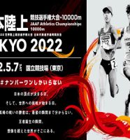 NHK接触トラブル日本選手権10000メートル男子