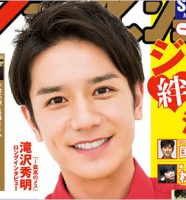 タッキー滝沢秀明