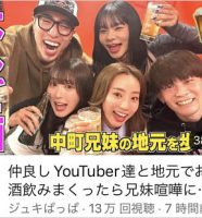 中町綾とジュキヤ等コラボの炎上動画サムネイル画像
