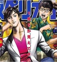 漫画『トリリオンゲーム』