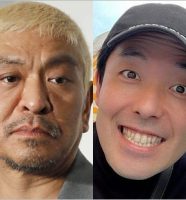 松本人志＆中田敦彦