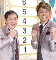 香取慎吾と萩本欽一