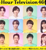 24時間テレビ46