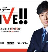 サンデーLIVE!!