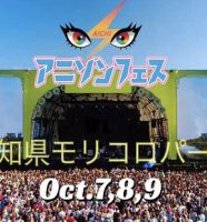 Aichiアニソンフェス2023