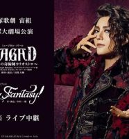 宝塚歌劇団・宙組