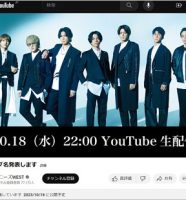 ジャニーズWEST改名発表YouTube動画のトップ画像