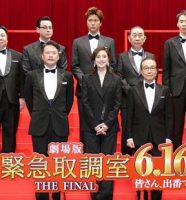 緊急取調室