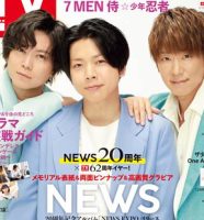 NEWS加藤シゲアキ・増田貴久・小山慶一郎