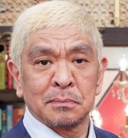 ダウンタウン松本人志