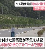 NHK記者が飲酒運転事故で逮捕