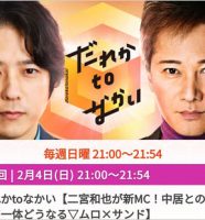 だれかtoなかいの二宮和也・中居正広
