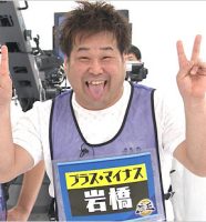 元プラス・マイナス岩橋良昌が座王出演時の画像