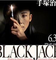 高橋一生版の実写ドラマ『ブラック・ジャック』