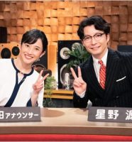 星野源とNHKアナウンサー林田理沙