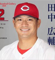 広島カープ田中広輔選手