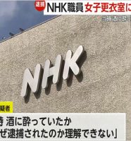 NHK職員の逮捕報道