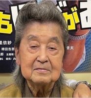 沼田爆