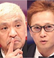 松本人志と元SMAP中居正広