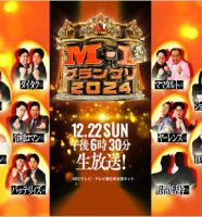 M-1グランプリ2024ファイナリスト