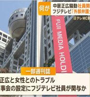 フジテレビ編成幹部A氏の疑惑報道