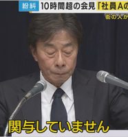 フジテレビ編成幹部A氏のトラブル関与否定