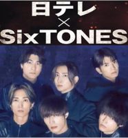 SixTONESと日本テレビコラボ予告